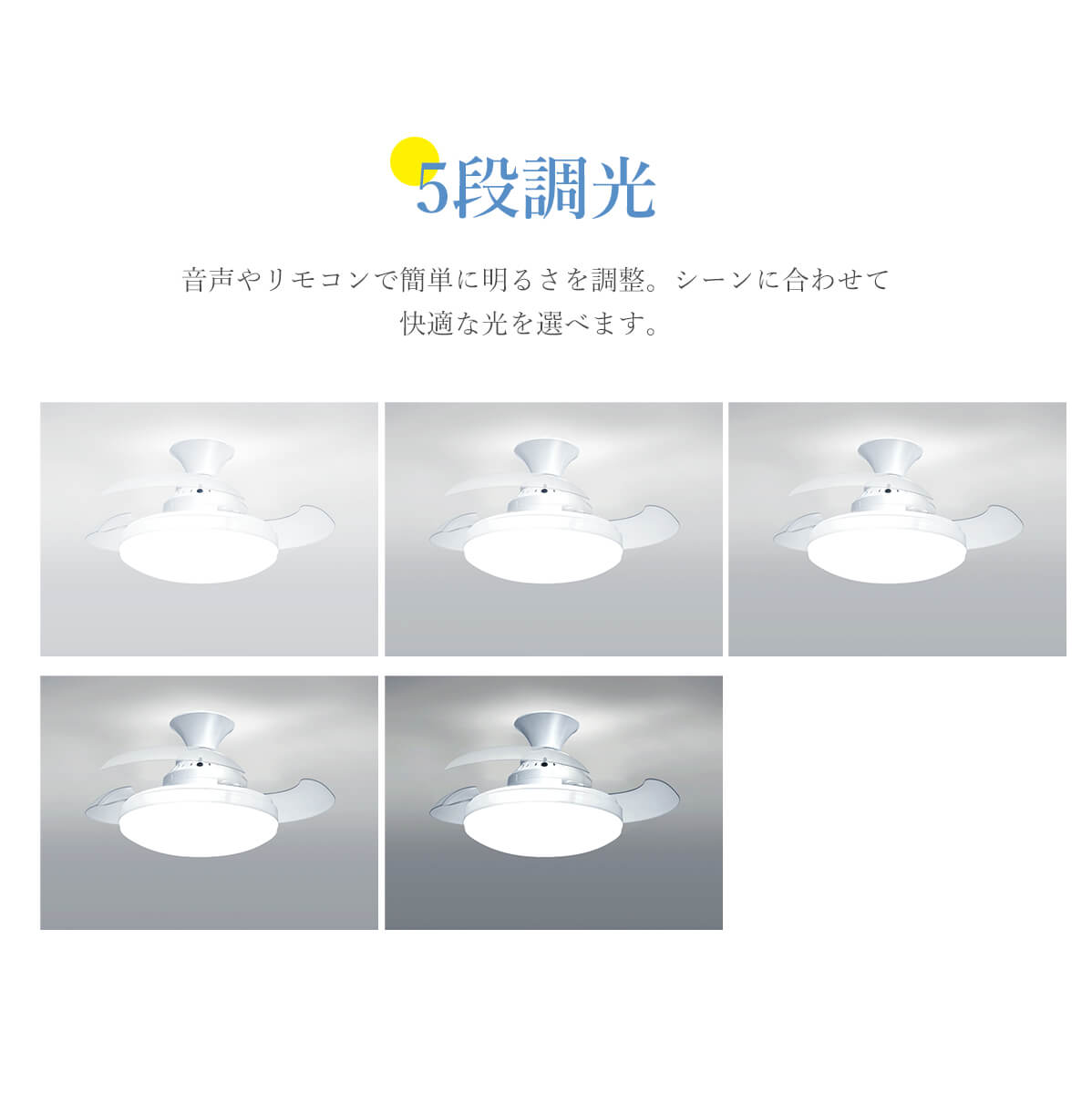 LumoAir(ルモエア)20cm 音声なしモデル|羽根収納シーリングファン